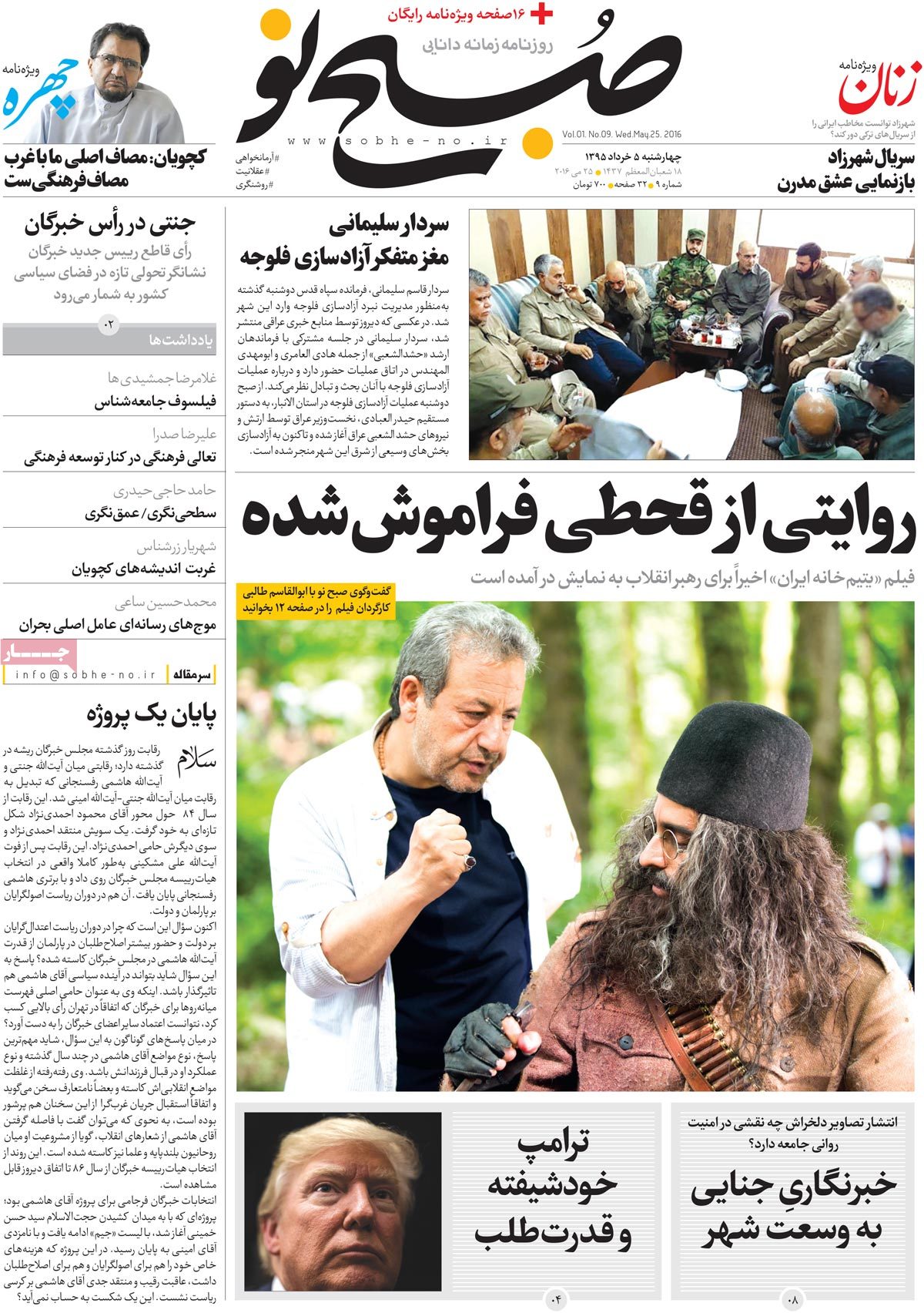 A Look at Iranian Newspaper Front Pages on May 25