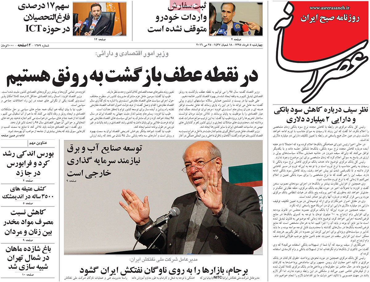 A Look at Iranian Newspaper Front Pages on May 25