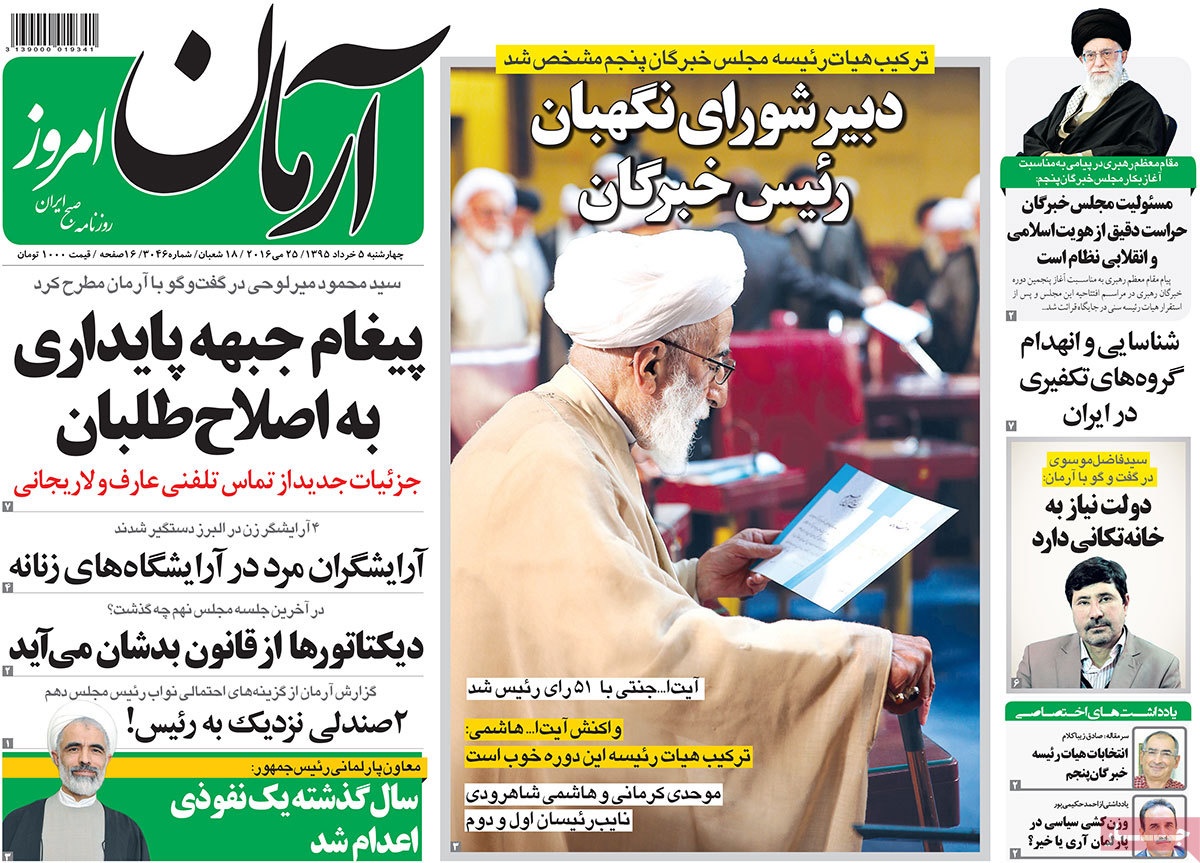 A Look at Iranian Newspaper Front Pages on May 25