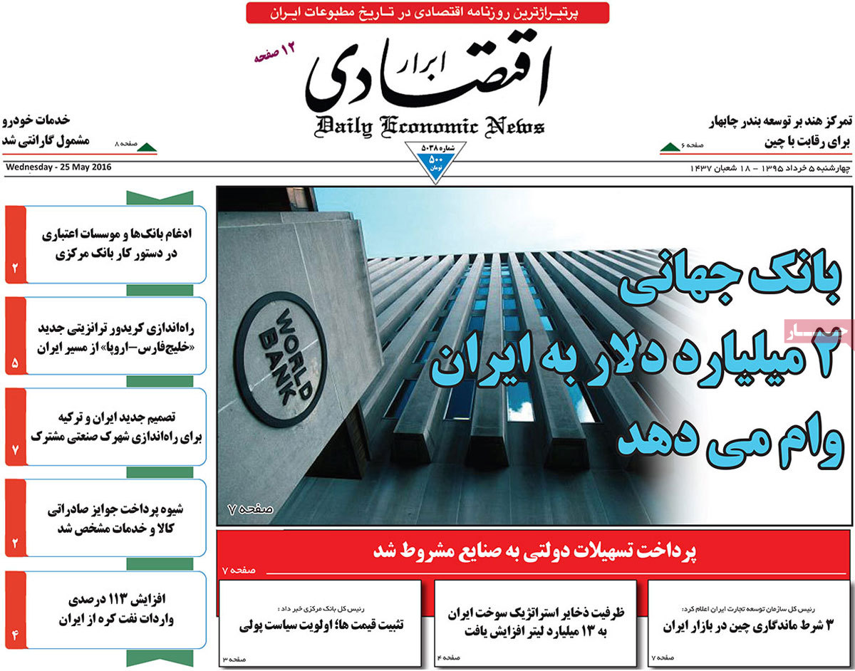 A Look at Iranian Newspaper Front Pages on May 25