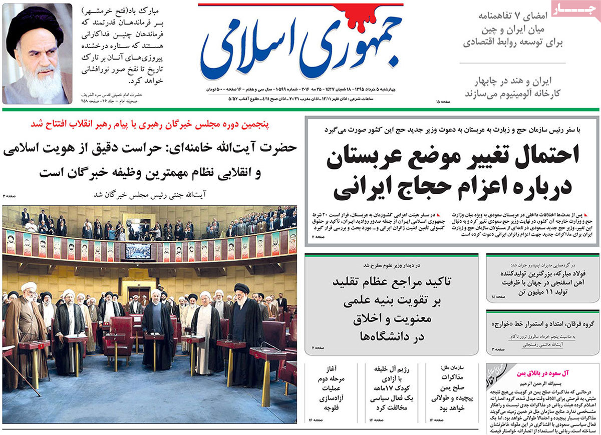 A Look at Iranian Newspaper Front Pages on May 25