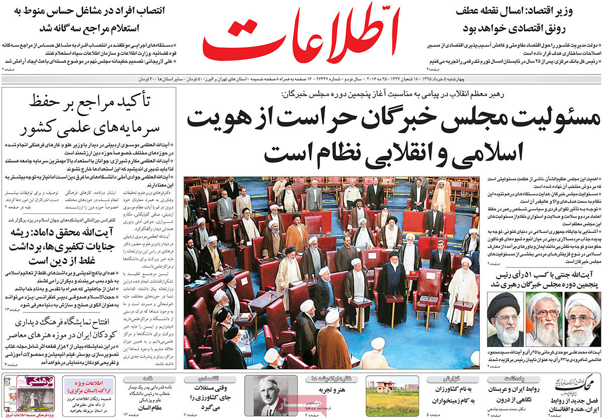 A Look at Iranian Newspaper Front Pages on May 25