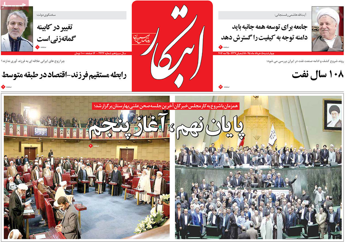 A Look at Iranian Newspaper Front Pages on May 25