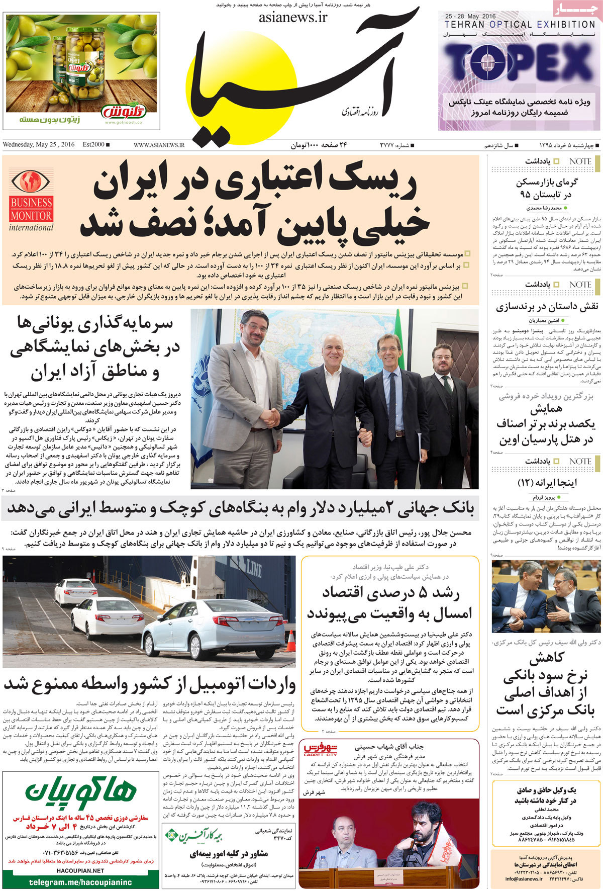 A Look at Iranian Newspaper Front Pages on May 25