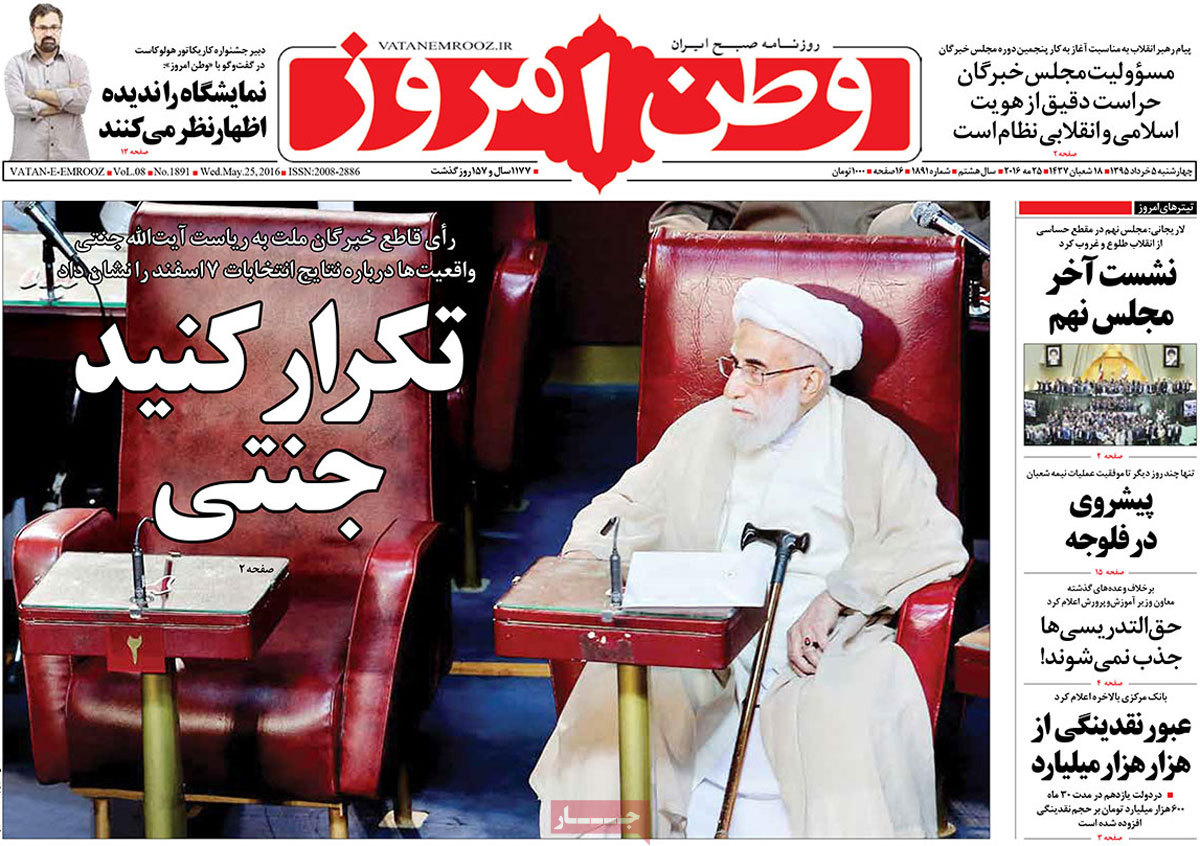 A Look at Iranian Newspaper Front Pages on May 25