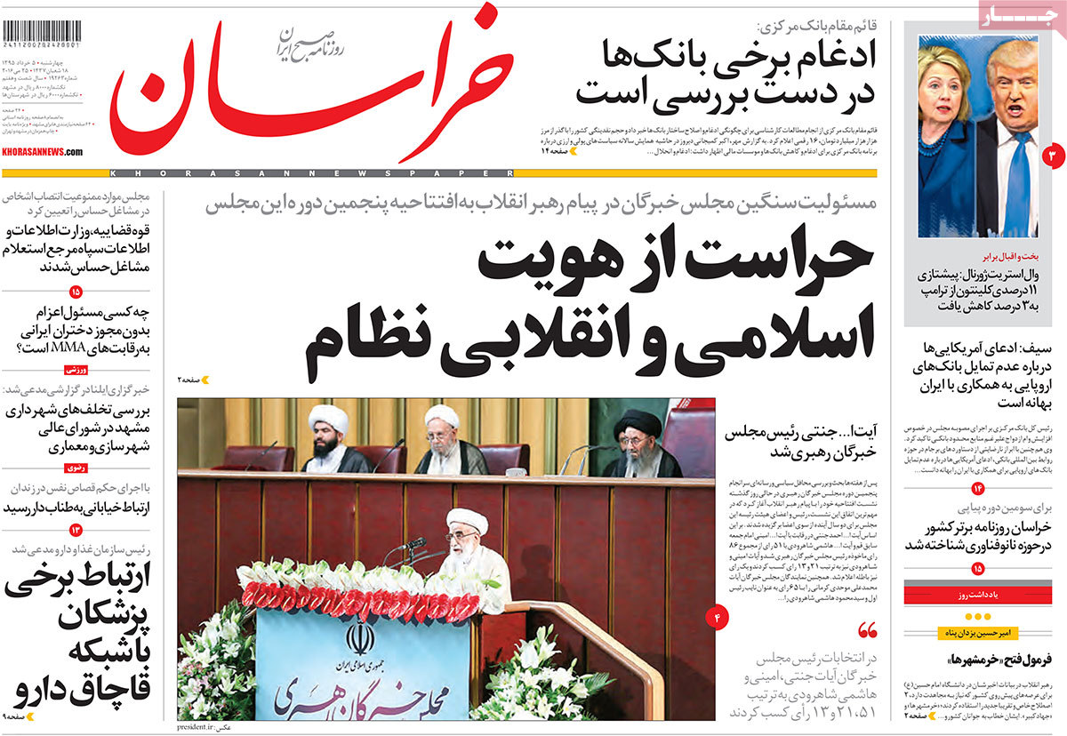 A Look at Iranian Newspaper Front Pages on May 25