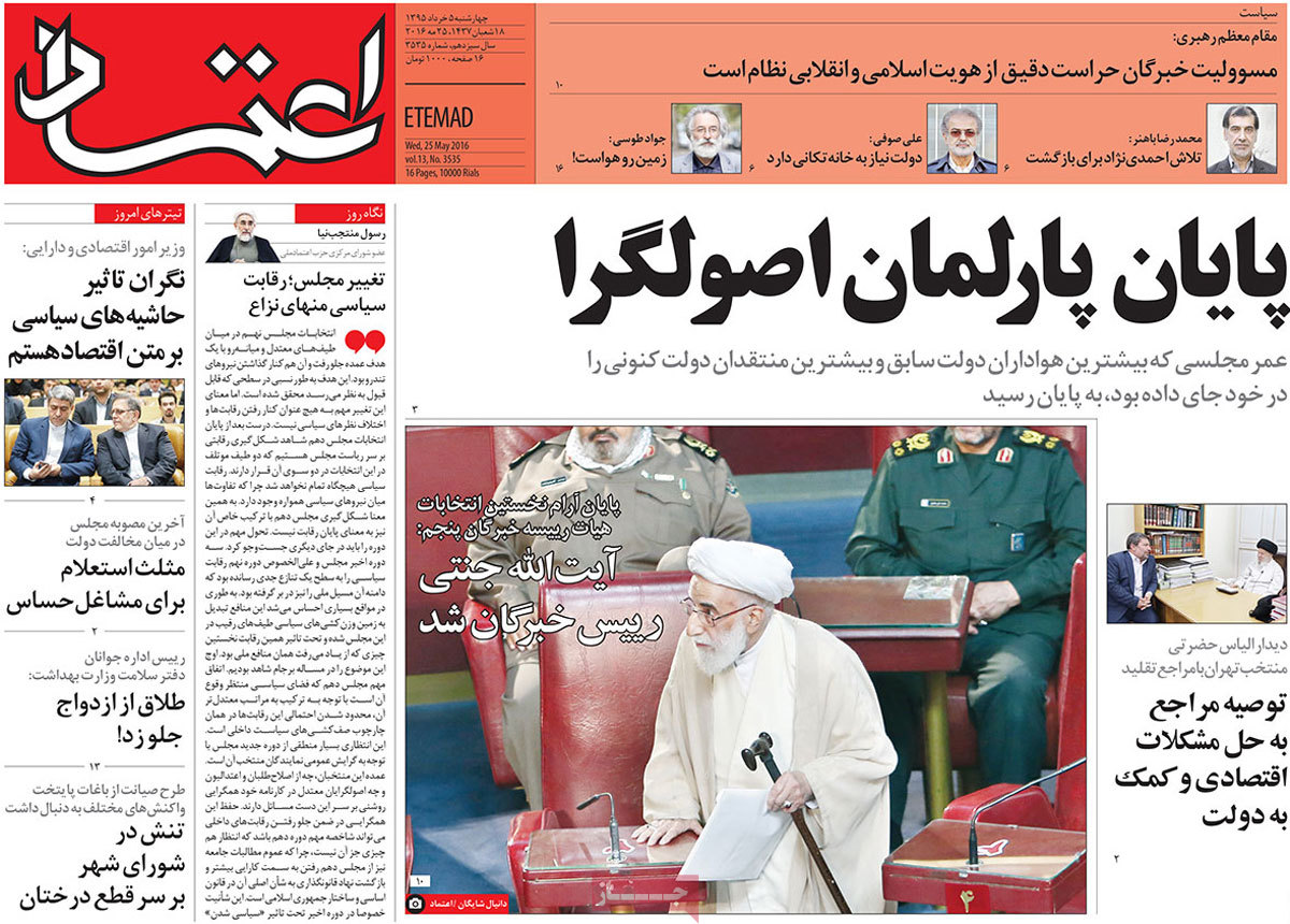 A Look at Iranian Newspaper Front Pages on May 25