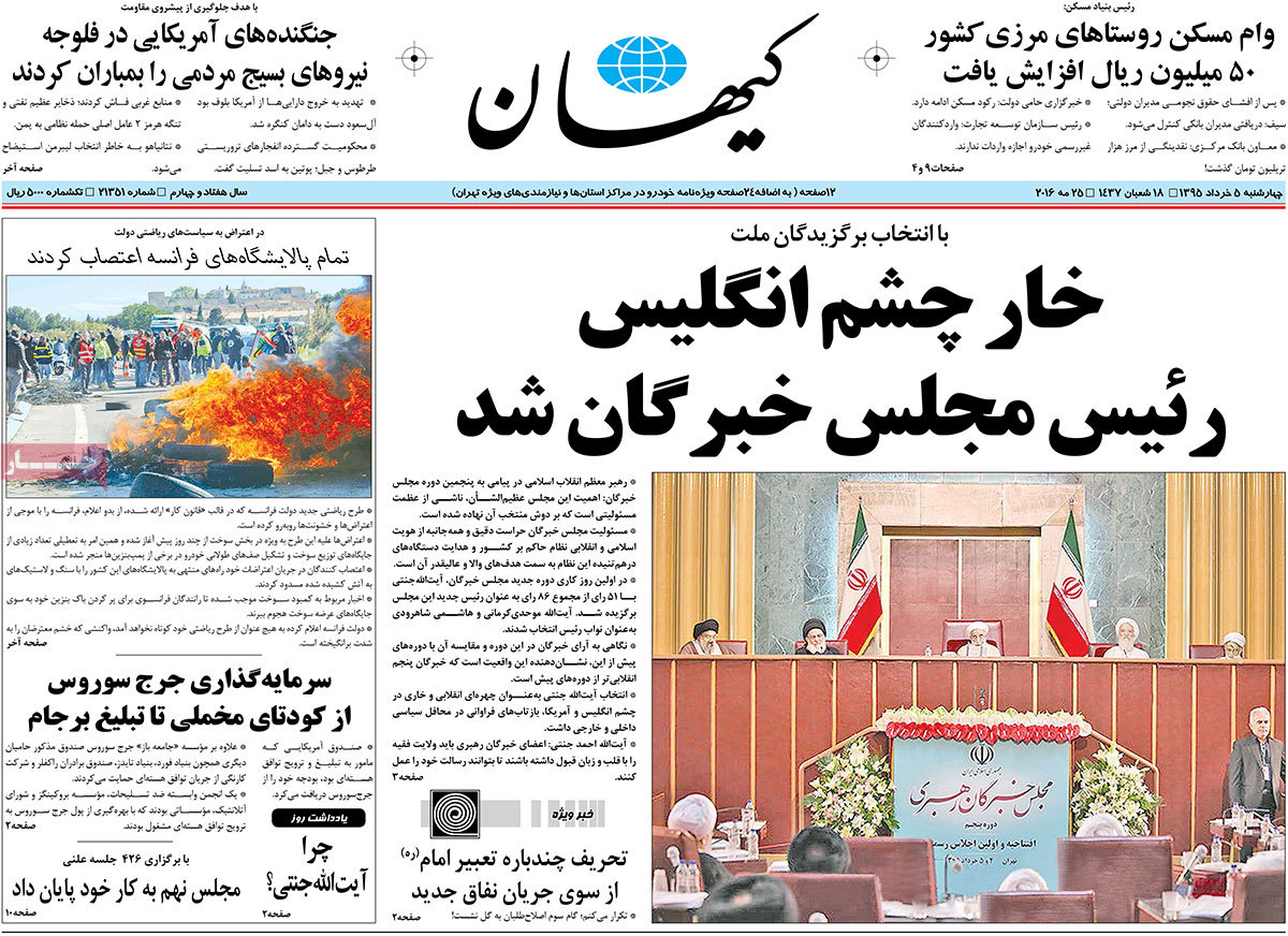 A Look at Iranian Newspaper Front Pages on May 25