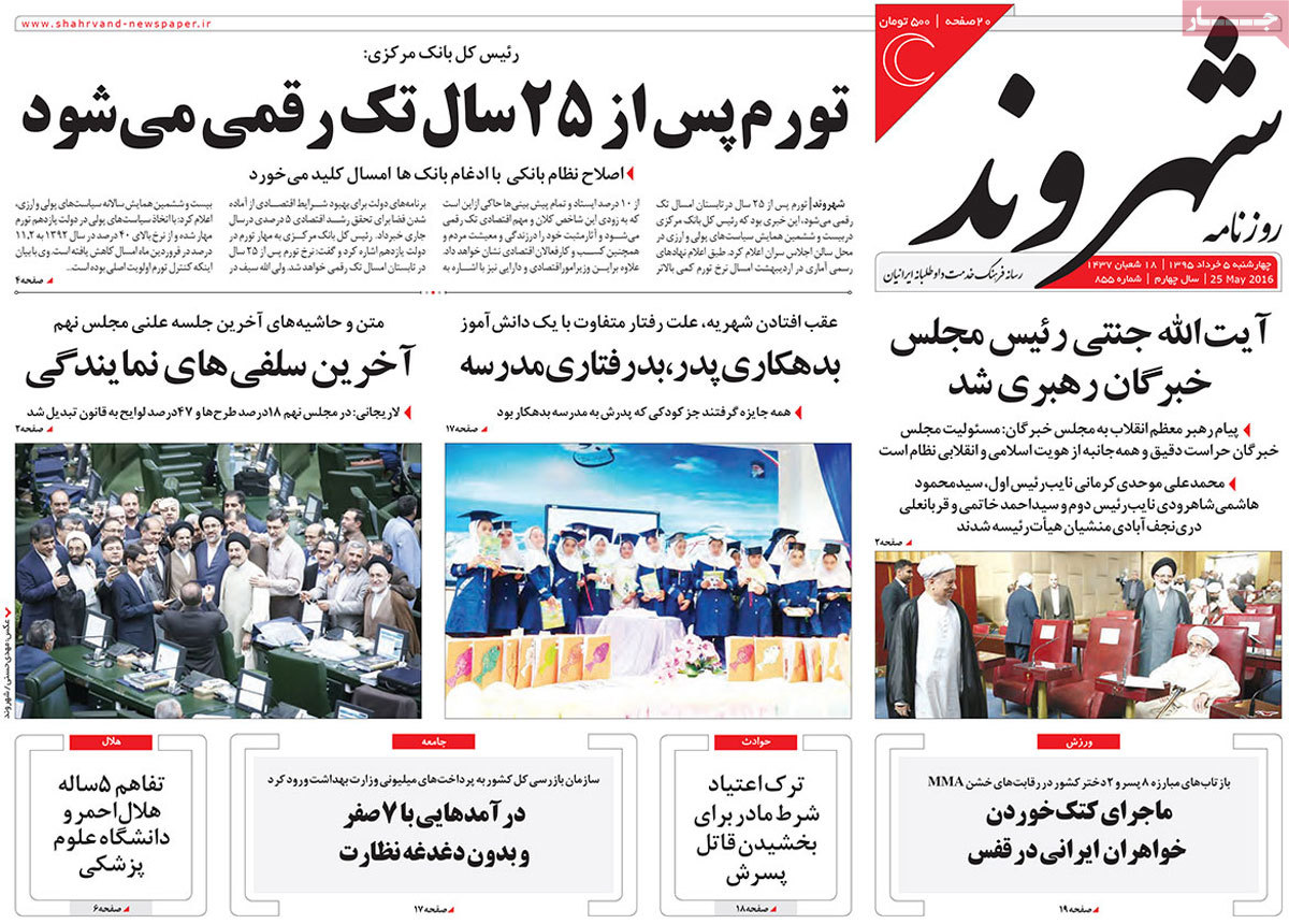 A Look at Iranian Newspaper Front Pages on May 25