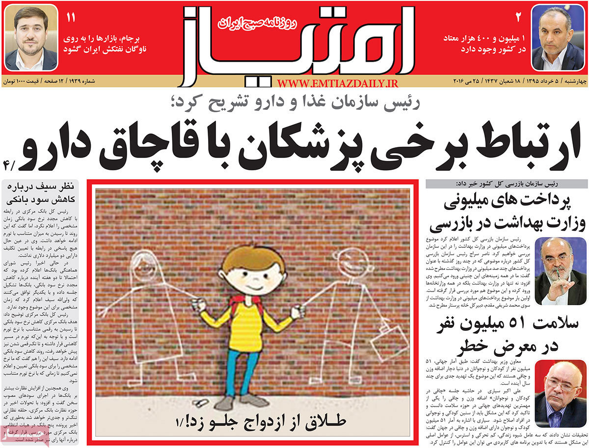 A Look at Iranian Newspaper Front Pages on May 25