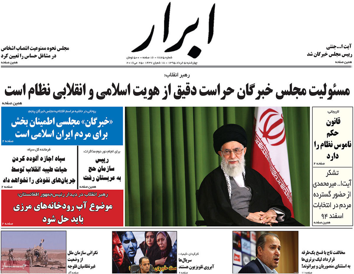 A Look at Iranian Newspaper Front Pages on May 25