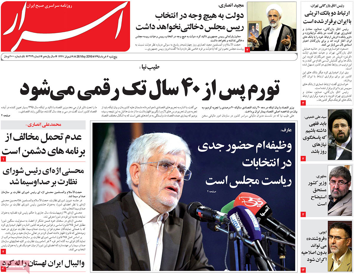 A Look at Iranian Newspaper Front Pages on May 26