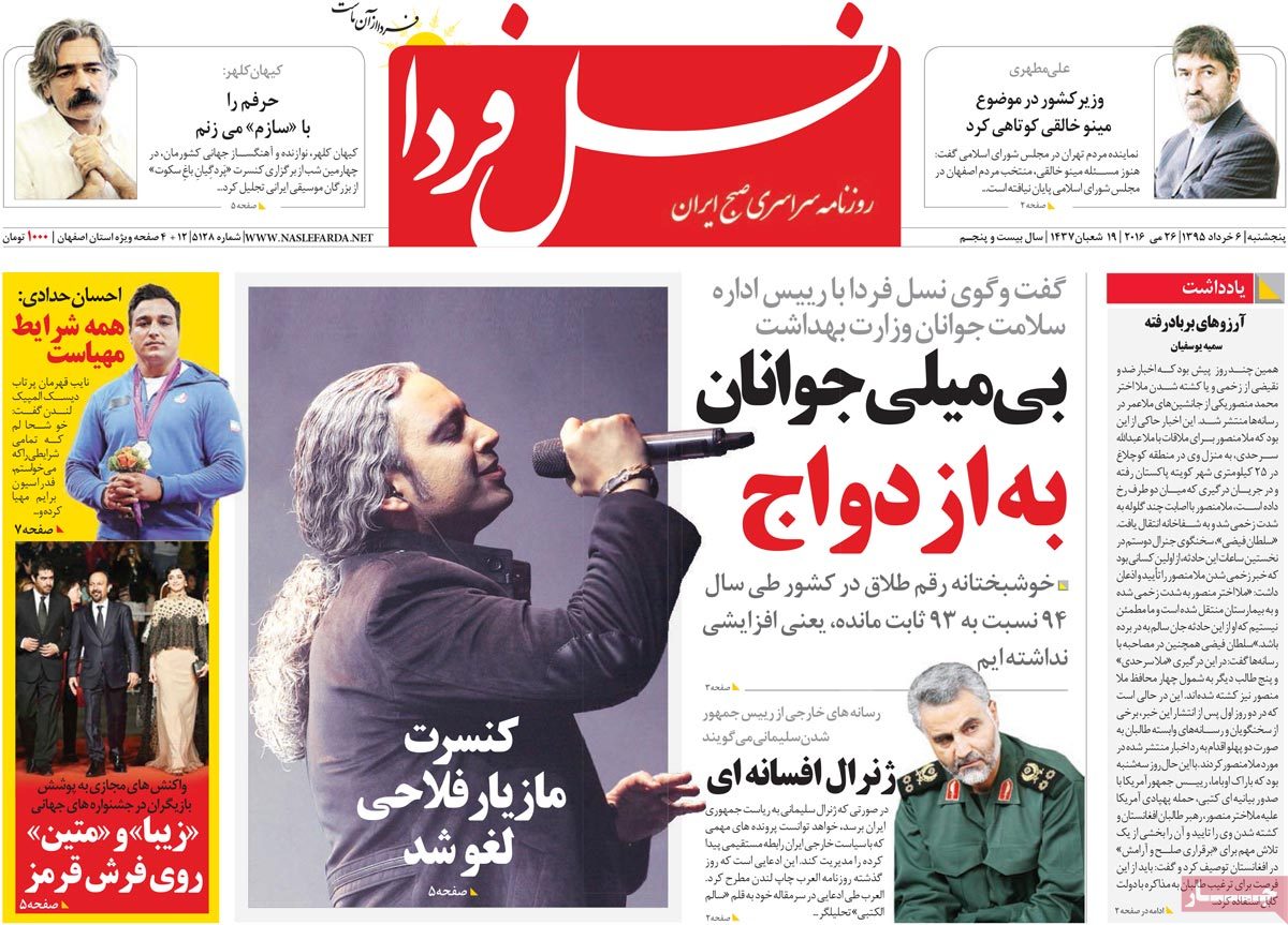 A Look at Iranian Newspaper Front Pages on May 26