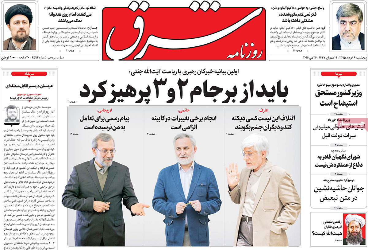 A Look at Iranian Newspaper Front Pages on May 26