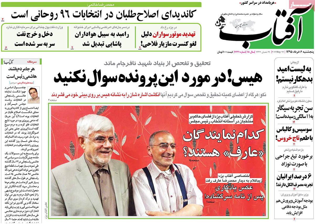 A Look at Iranian Newspaper Front Pages on May 26