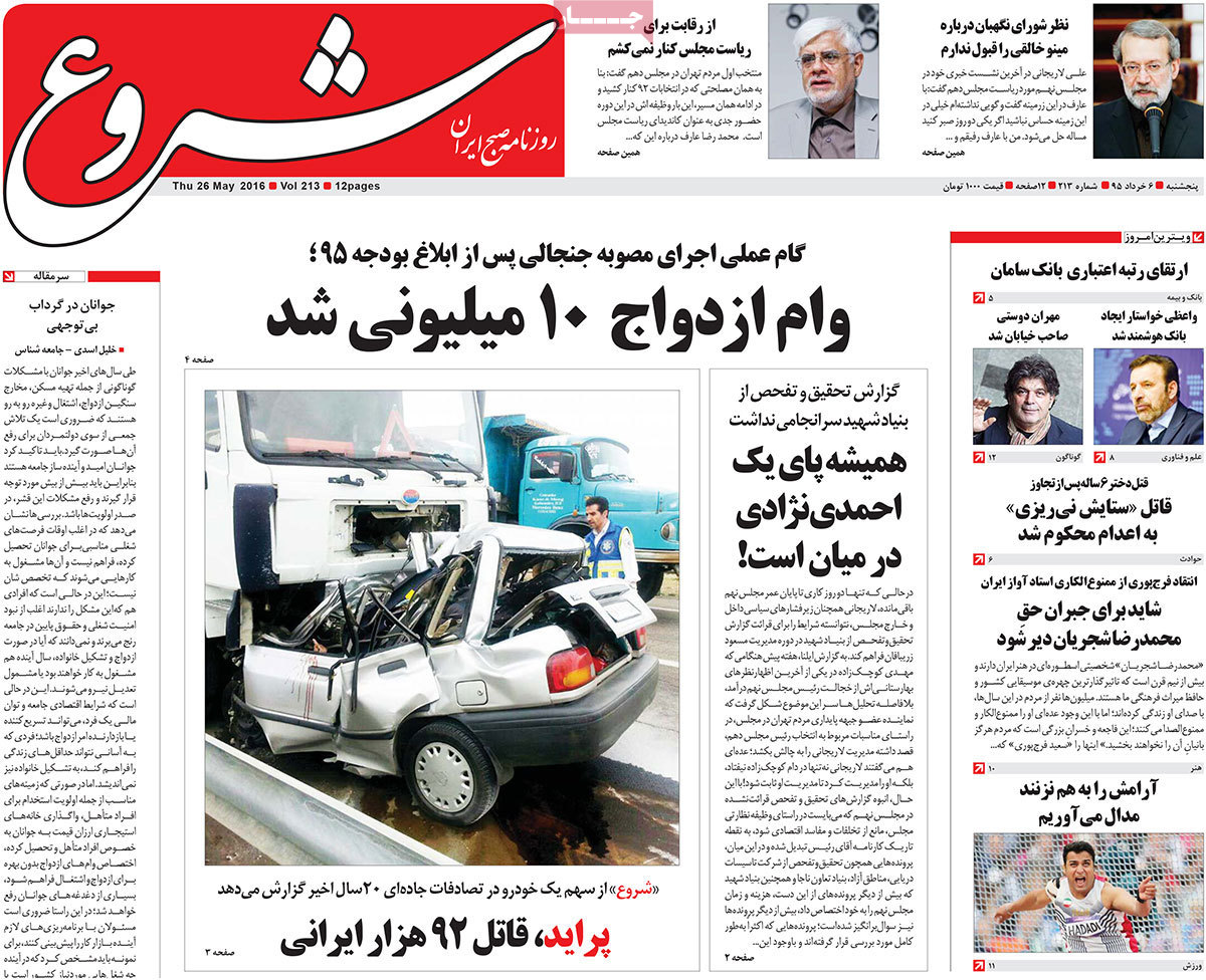 A Look at Iranian Newspaper Front Pages on May 26