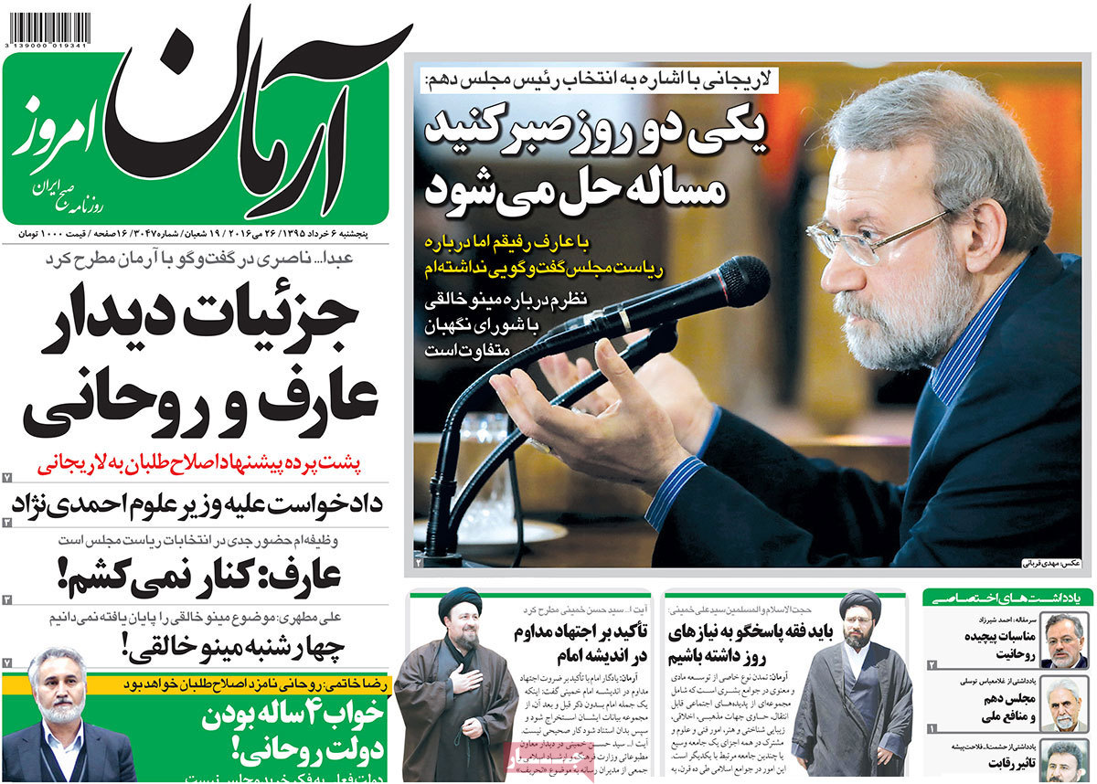 A Look at Iranian Newspaper Front Pages on May 26