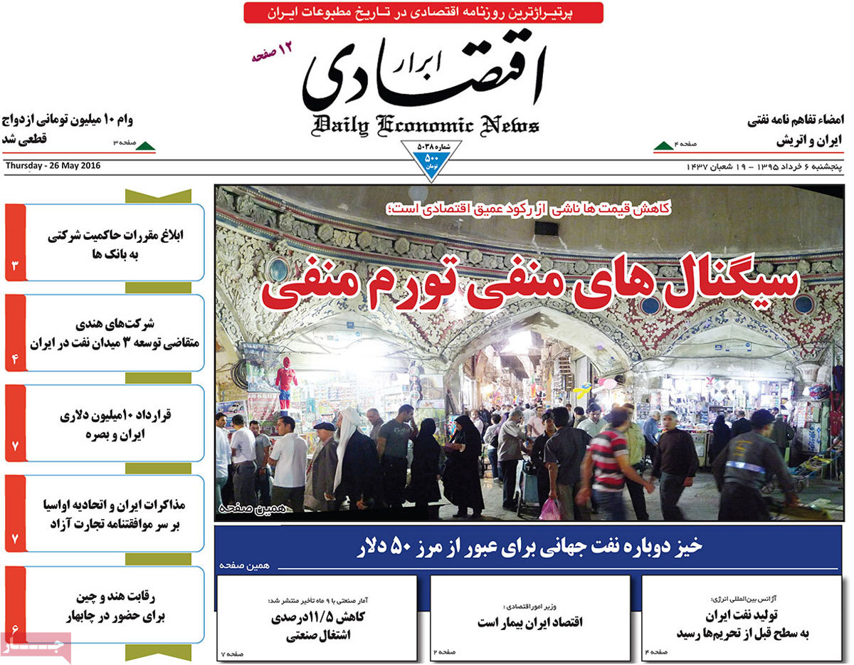 A Look at Iranian Newspaper Front Pages on May 26