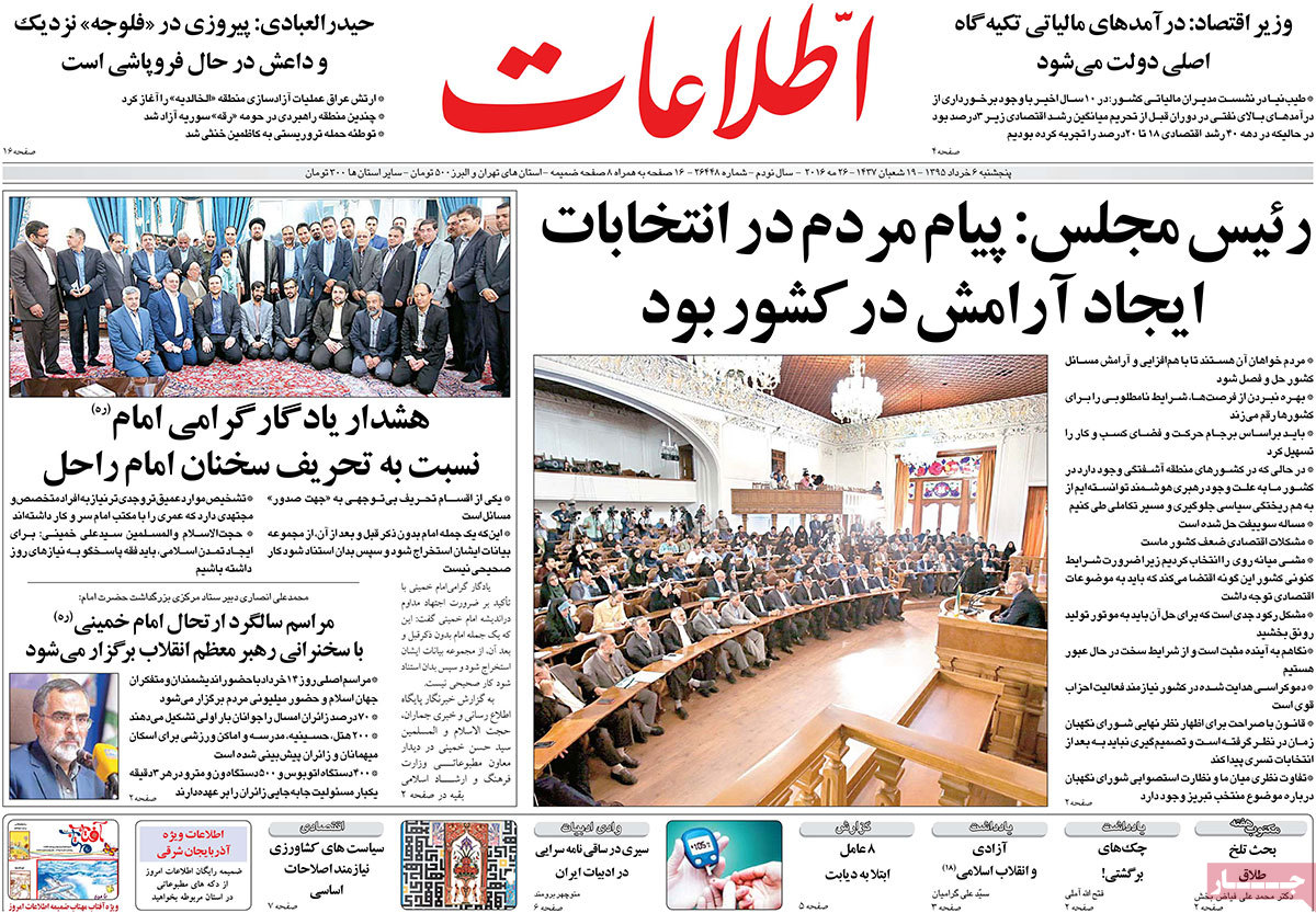 A Look at Iranian Newspaper Front Pages on May 26