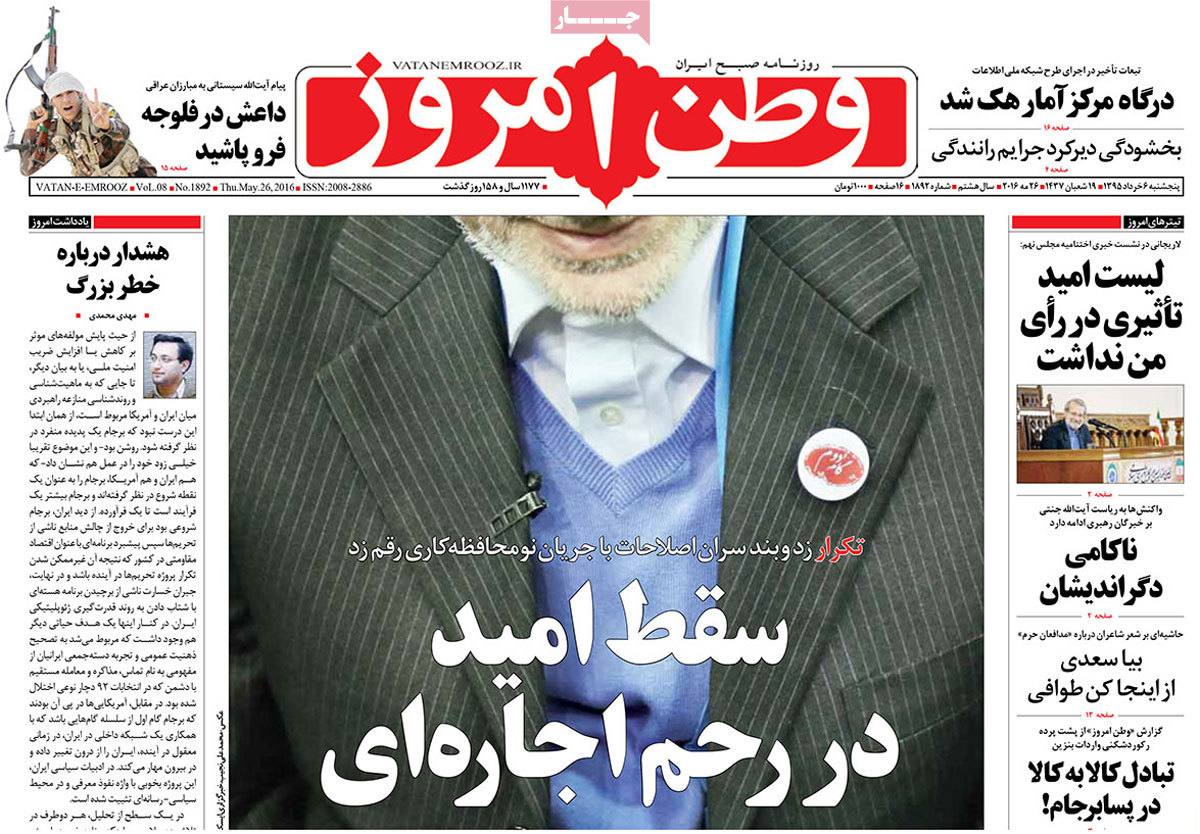 A Look at Iranian Newspaper Front Pages on May 26
