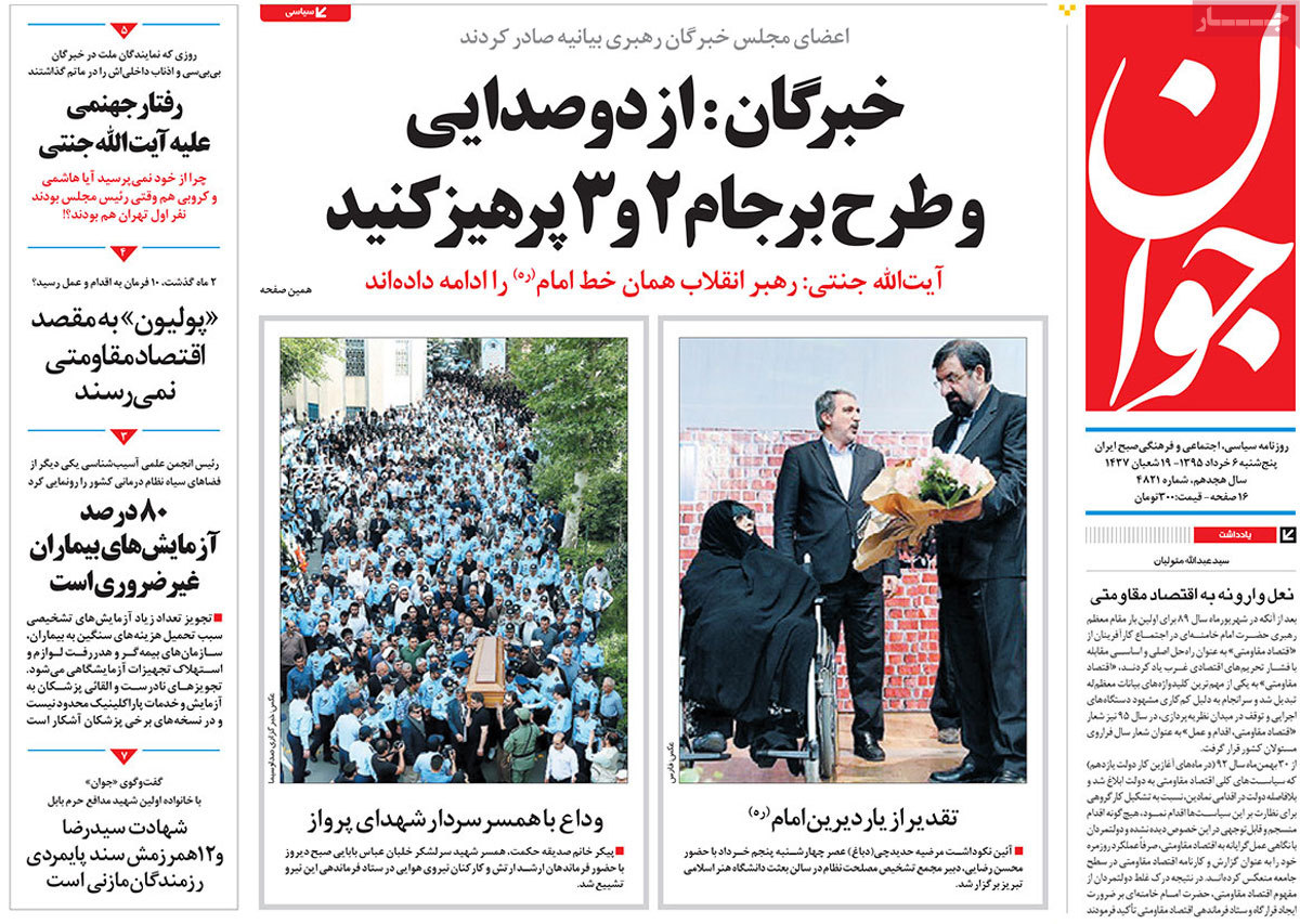 A Look at Iranian Newspaper Front Pages on May 26