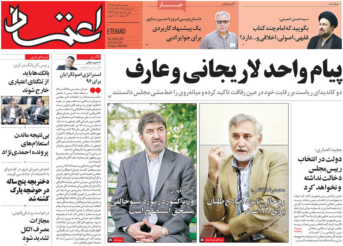 A Look at Iranian Newspaper Front Pages on May 26