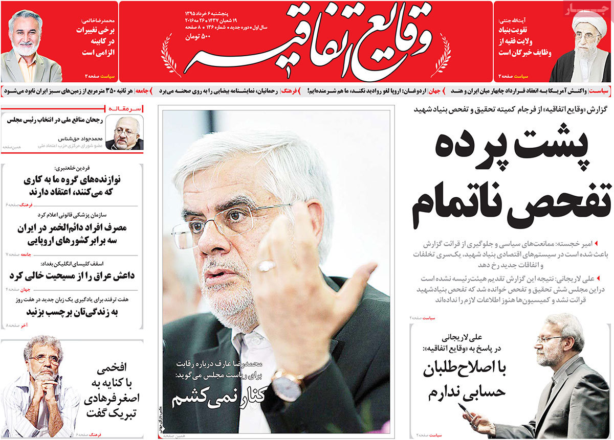 A Look at Iranian Newspaper Front Pages on May 26