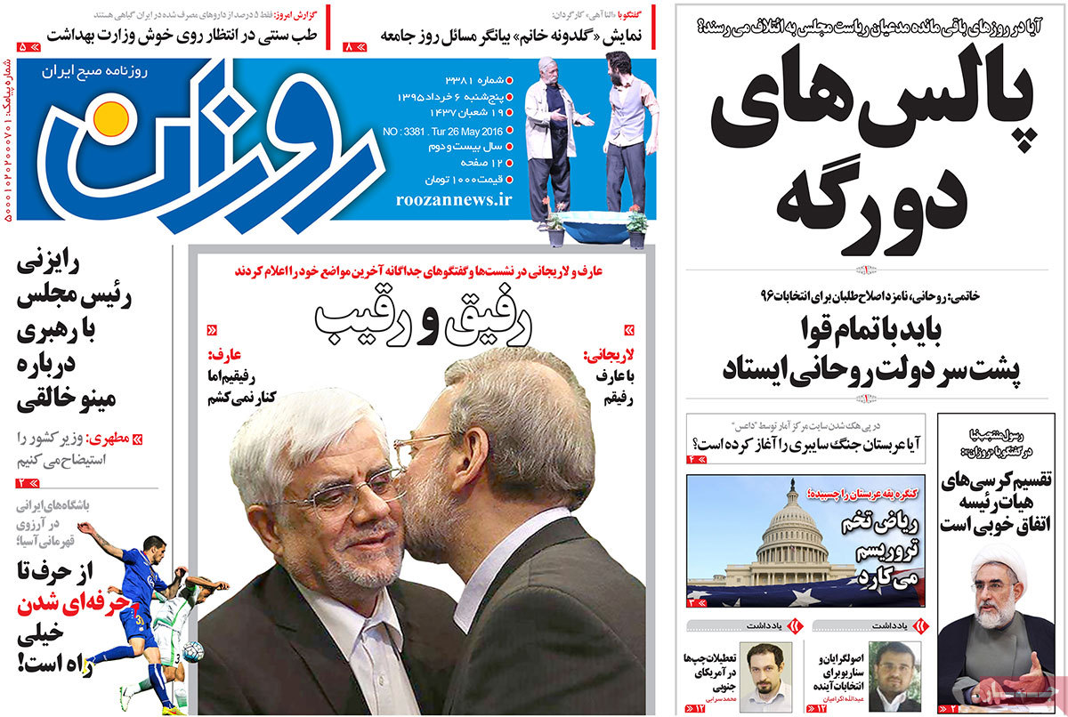 A Look at Iranian Newspaper Front Pages on May 26