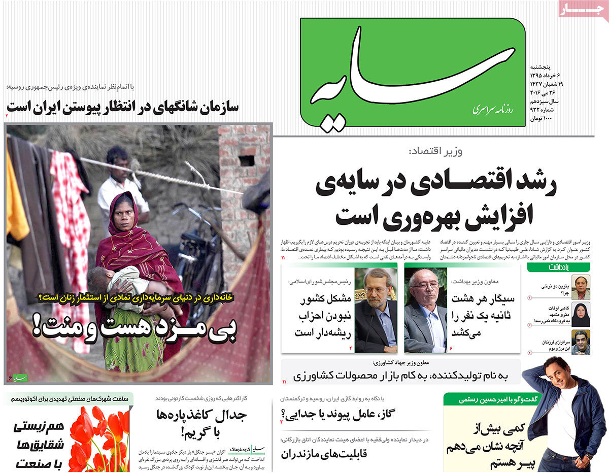 A Look at Iranian Newspaper Front Pages on May 26