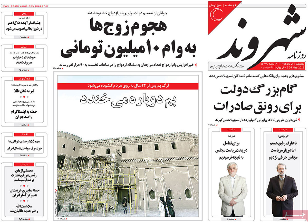 A Look at Iranian Newspaper Front Pages on May 26