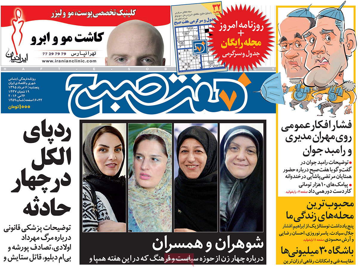 A Look at Iranian Newspaper Front Pages on May 26