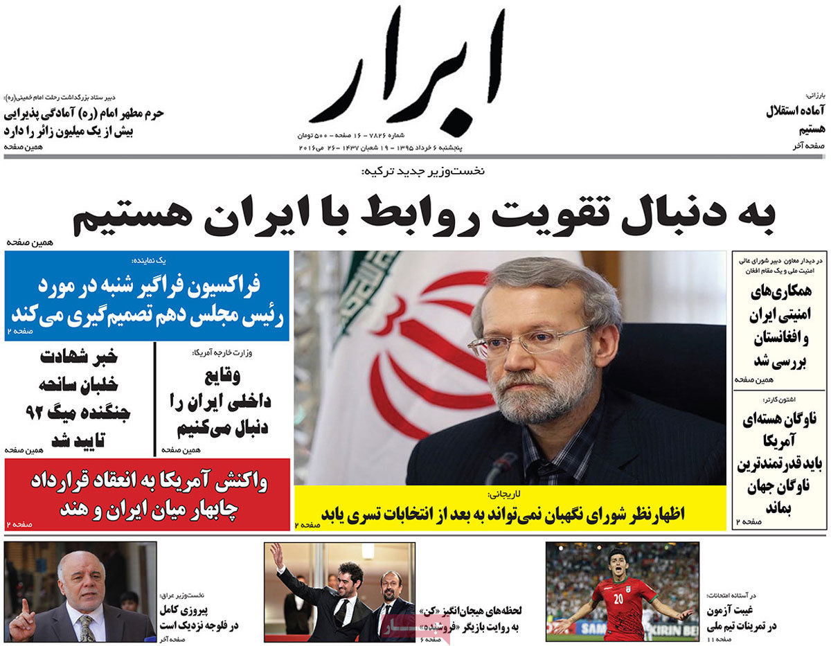 A Look at Iranian Newspaper Front Pages on May 26