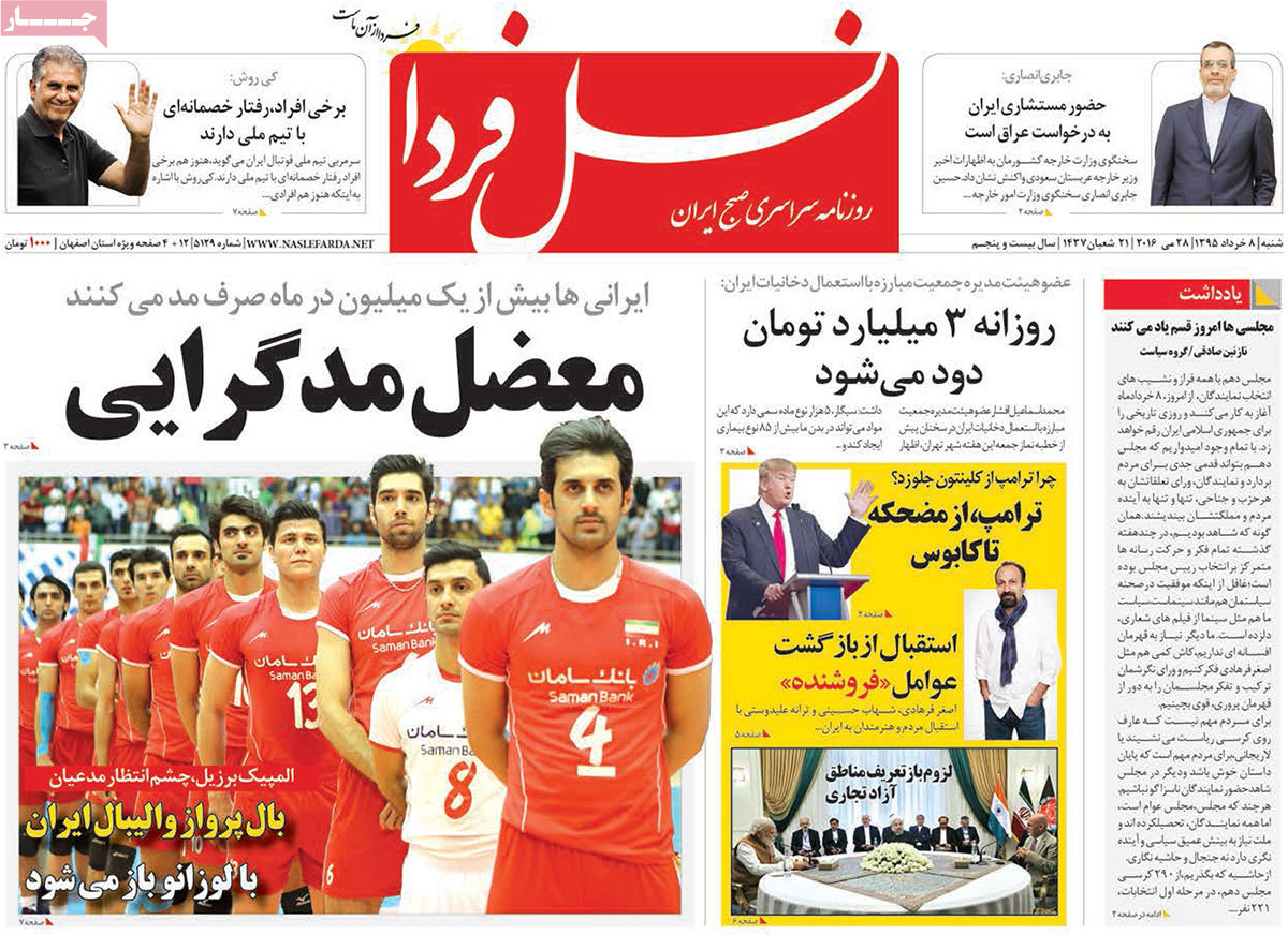 A Look at Iranian Newspaper Front Pages on May 28