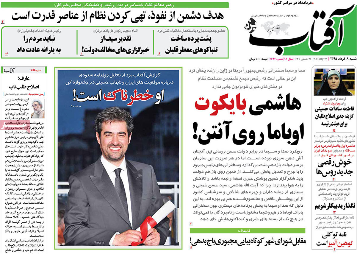 A Look at Iranian Newspaper Front Pages on May 28