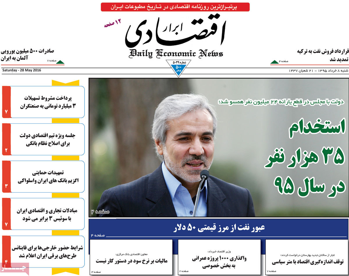 A Look at Iranian Newspaper Front Pages on May 28 2 A Look at Iranian Newspaper Front Pages on May 28