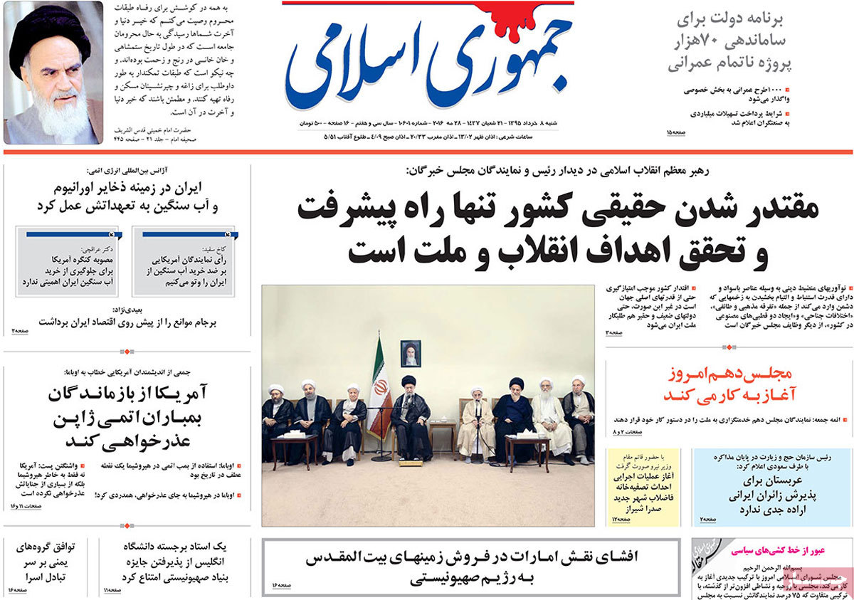 A Look at Iranian Newspaper Front Pages on May 28