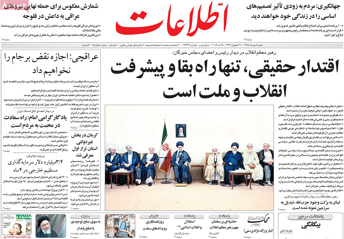 A Look at Iranian Newspaper Front Pages on May 28