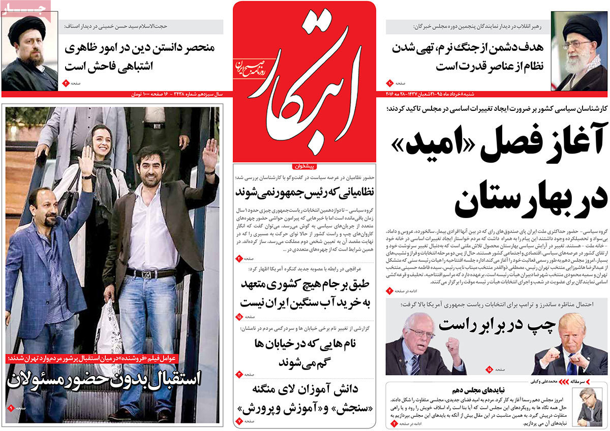 A Look at Iranian Newspaper Front Pages on May 28