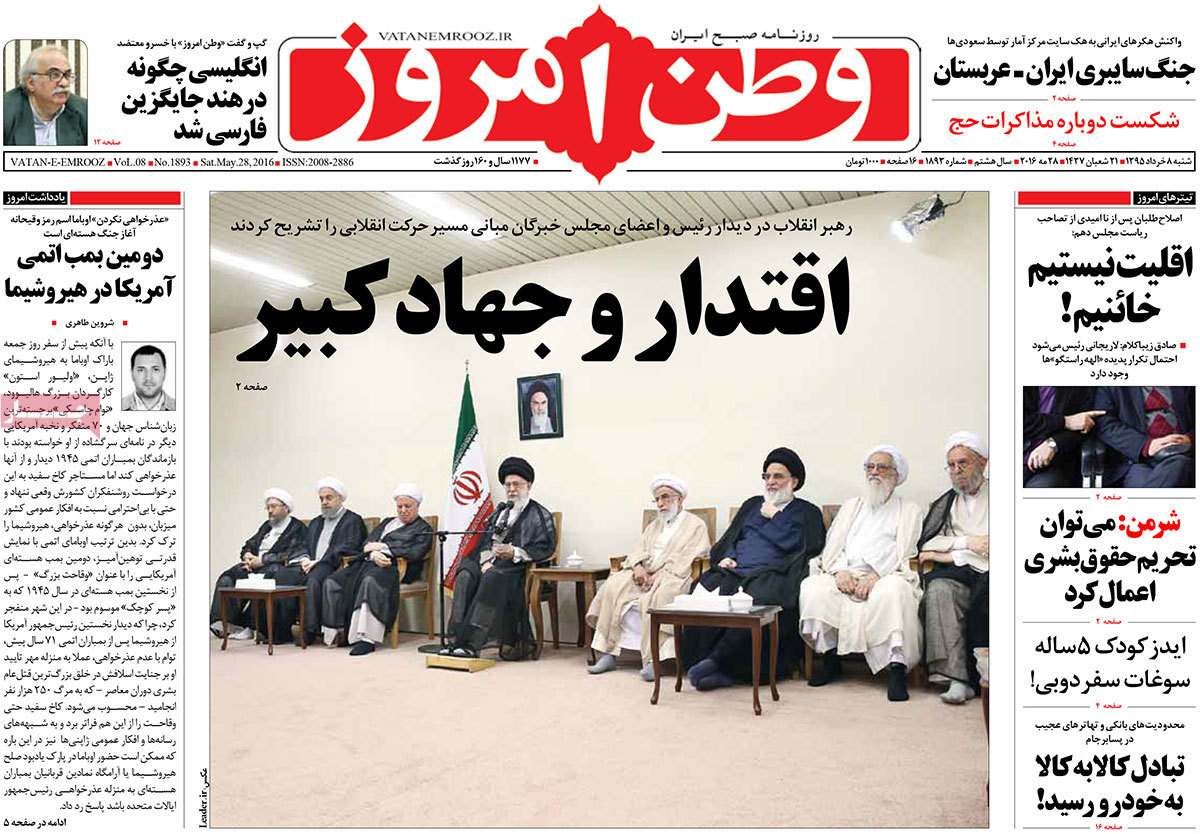 A Look at Iranian Newspaper Front Pages on May 28