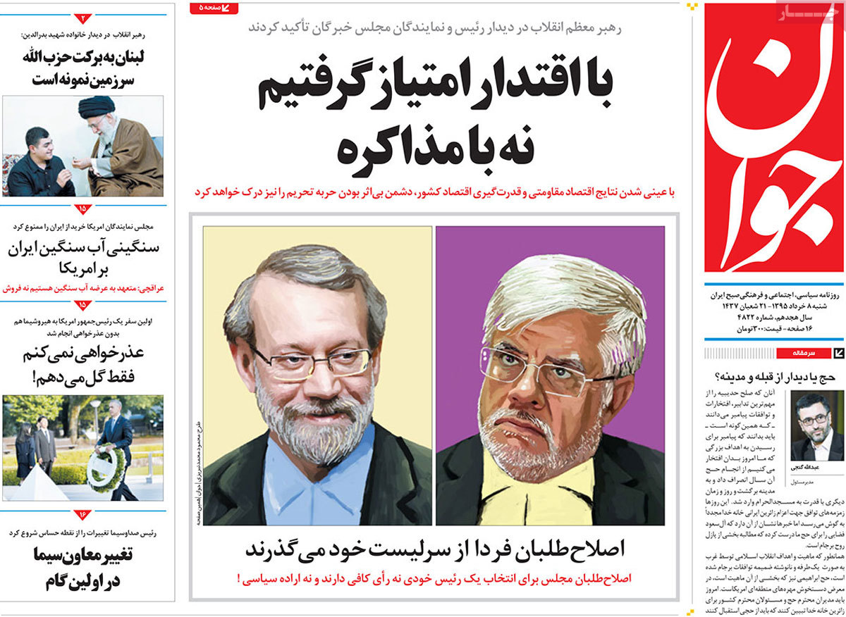 A Look at Iranian Newspaper Front Pages on May 28