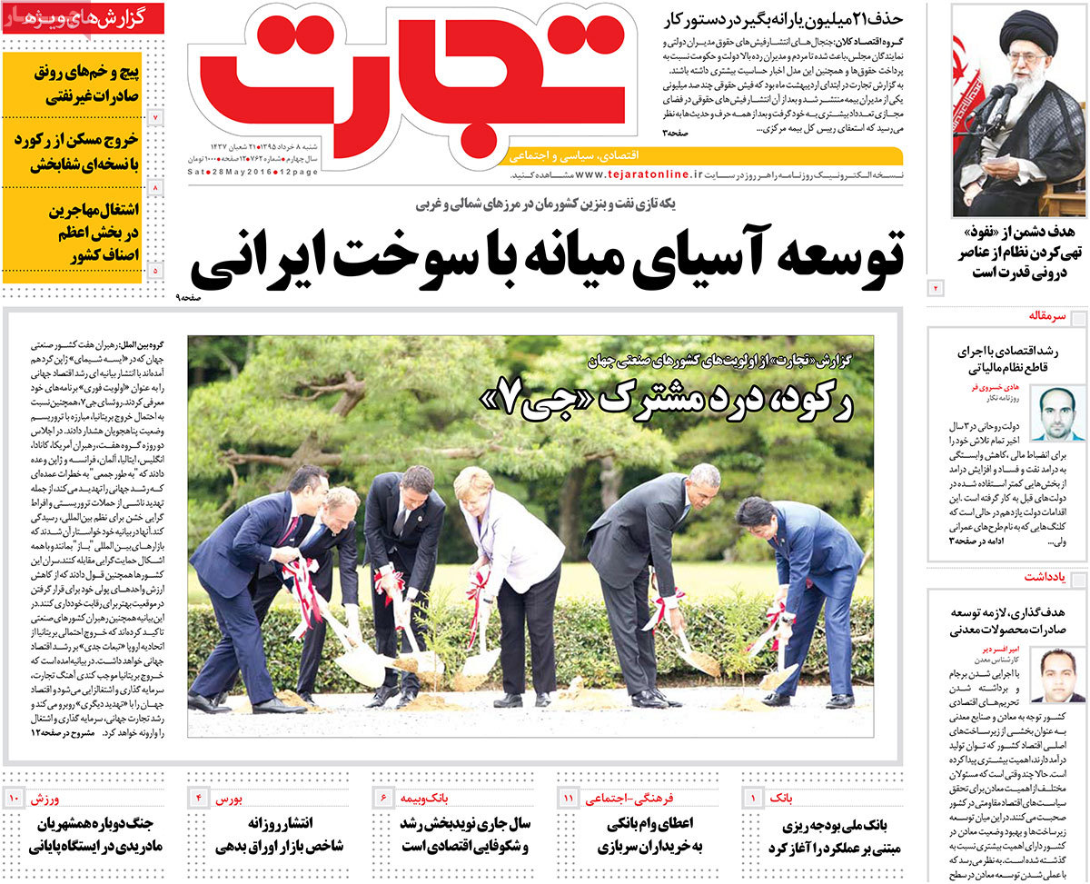 A Look at Iranian Newspaper Front Pages on May 28