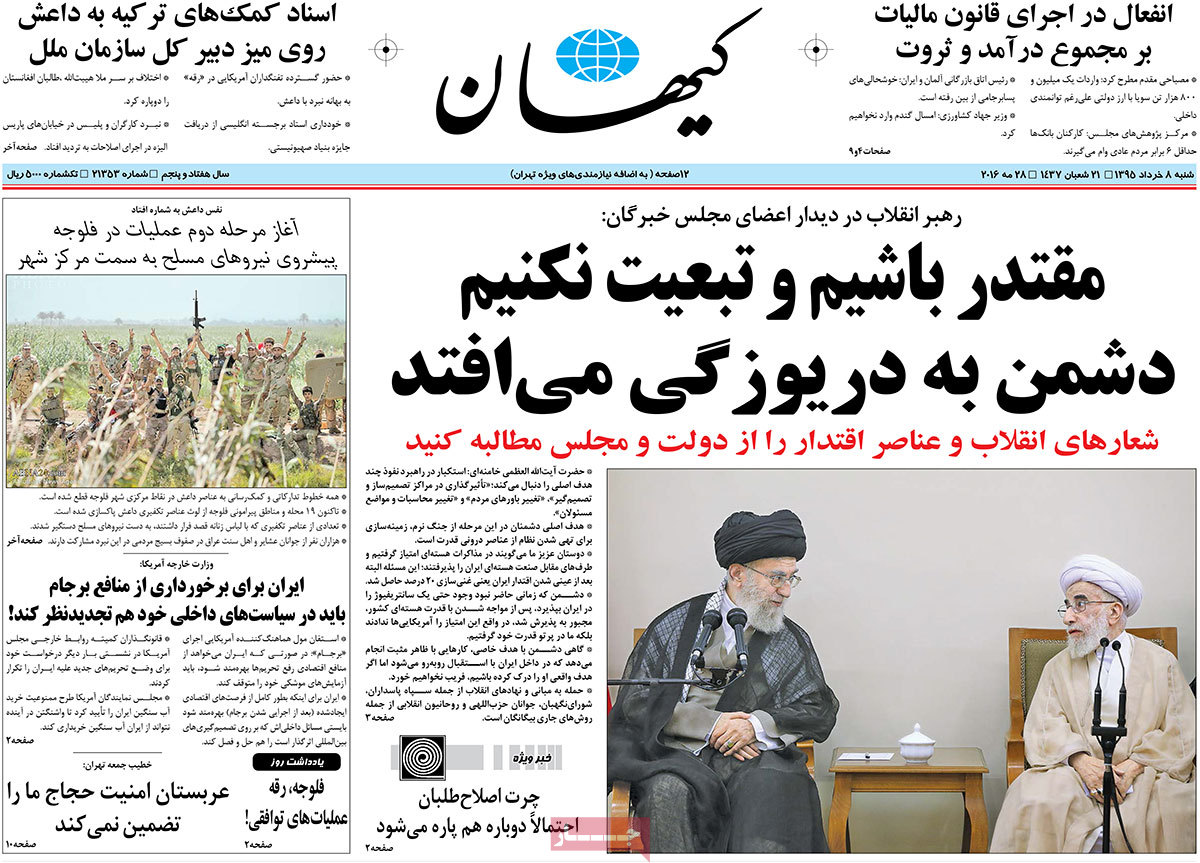 A Look at Iranian Newspaper Front Pages on May 28