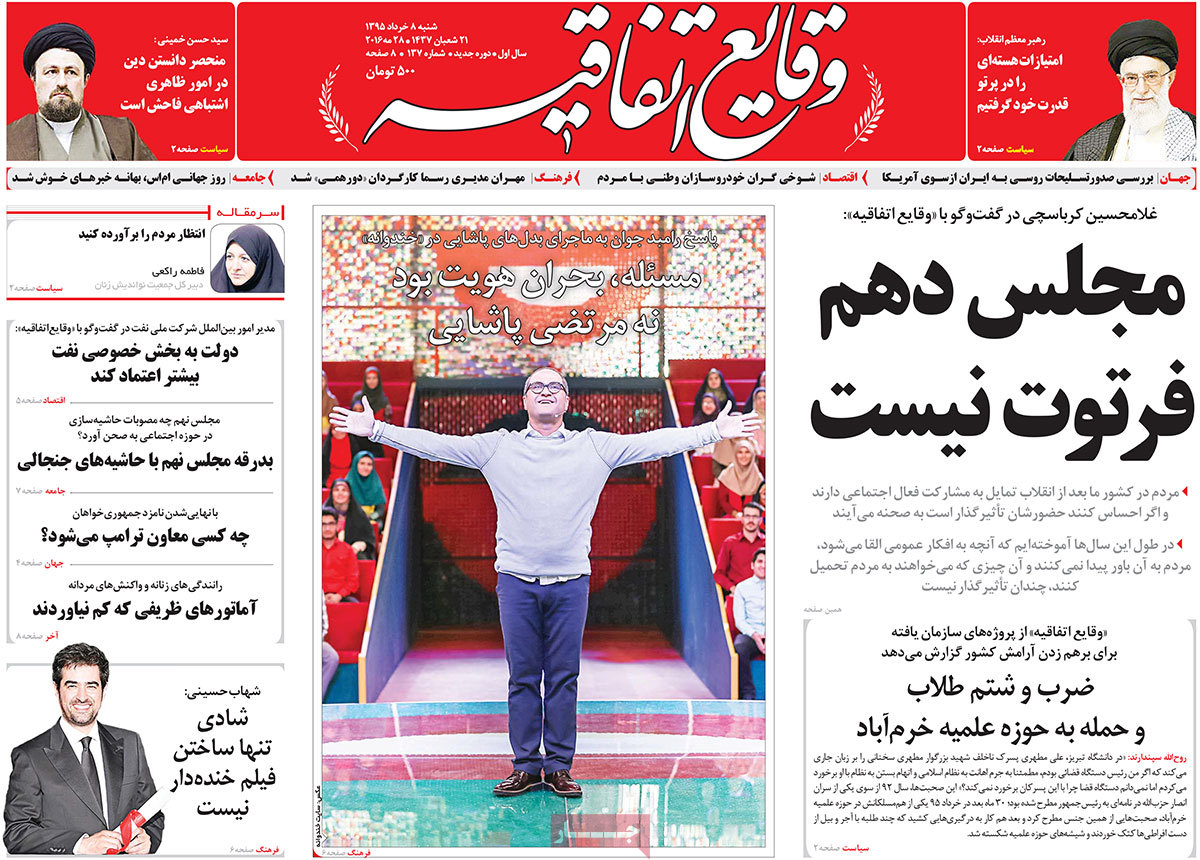 A Look at Iranian Newspaper Front Pages on May 28