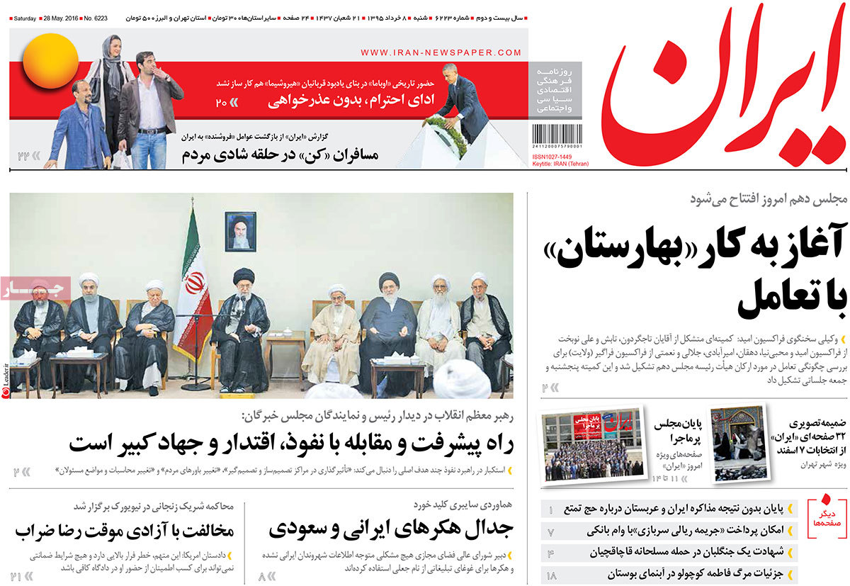 A Look at Iranian Newspaper Front Pages on May 28