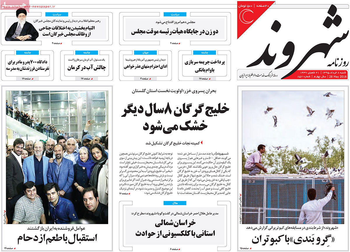 A Look at Iranian Newspaper Front Pages on May 28