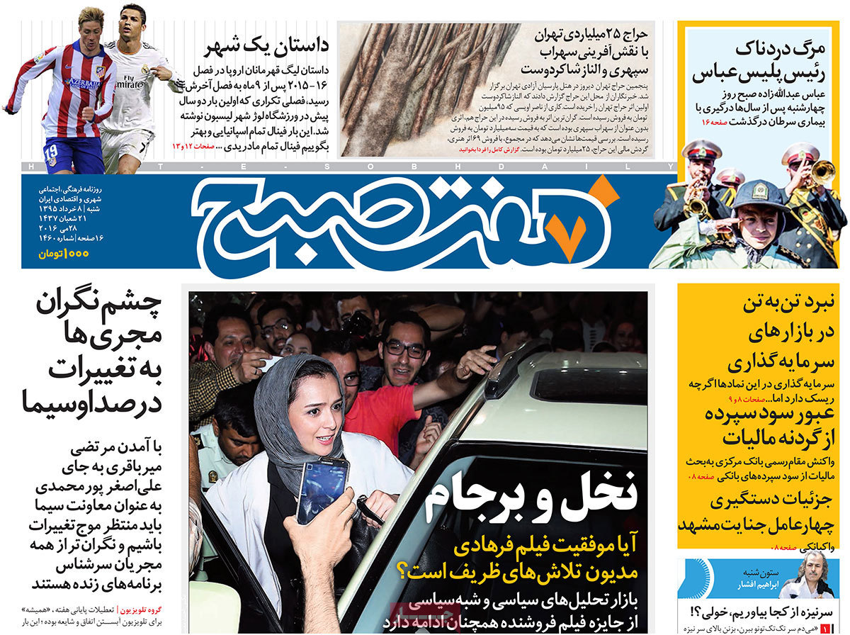 A Look at Iranian Newspaper Front Pages on May 28