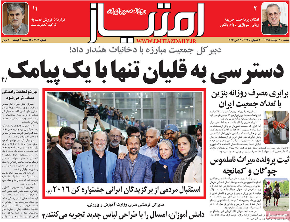 A Look at Iranian Newspaper Front Pages on May 28