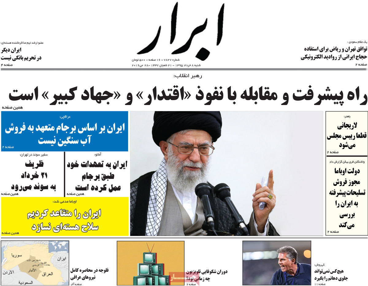 A Look at Iranian Newspaper Front Pages on May 28