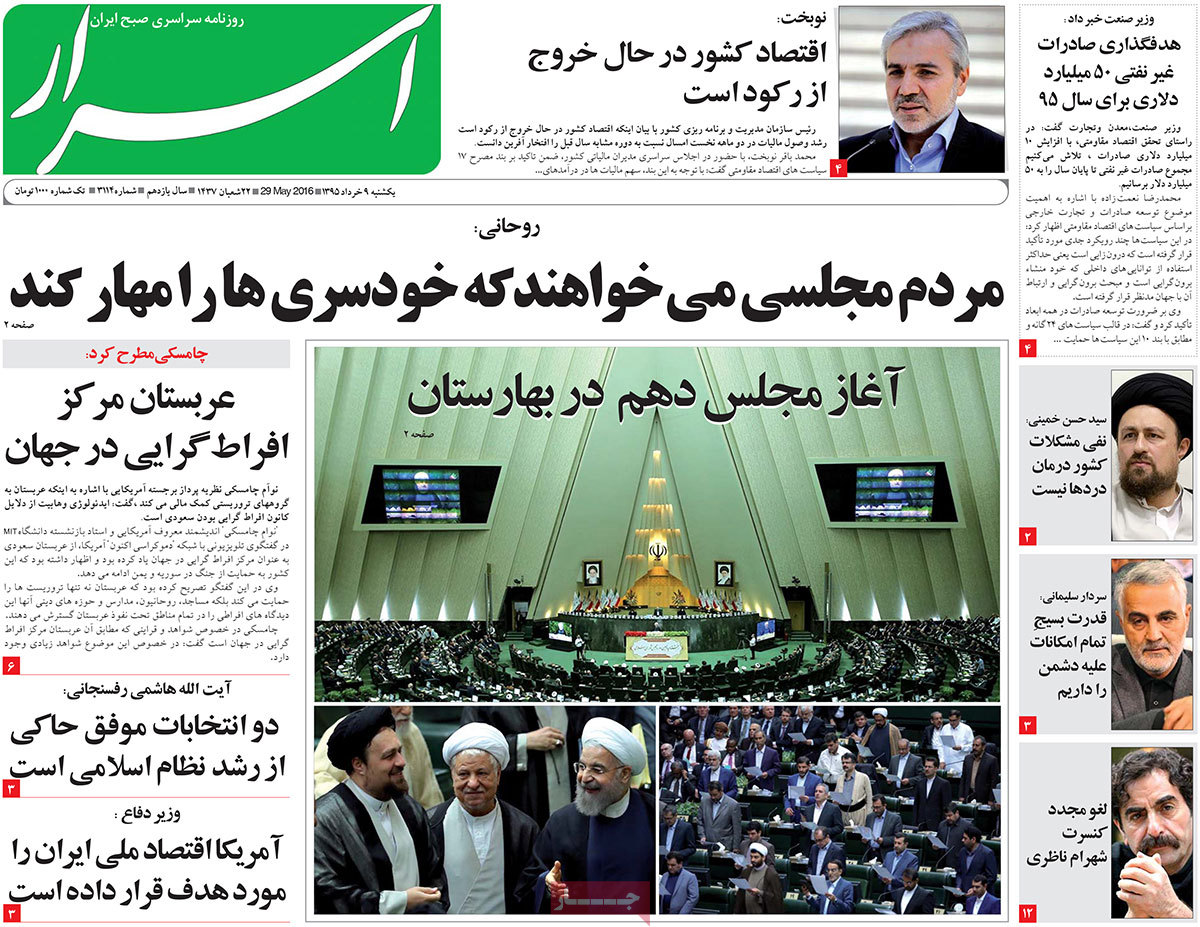 A Look at Iranian Newspaper Front Pages on May 29