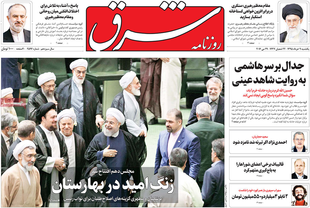 A Look at Iranian Newspaper Front Pages on May 29